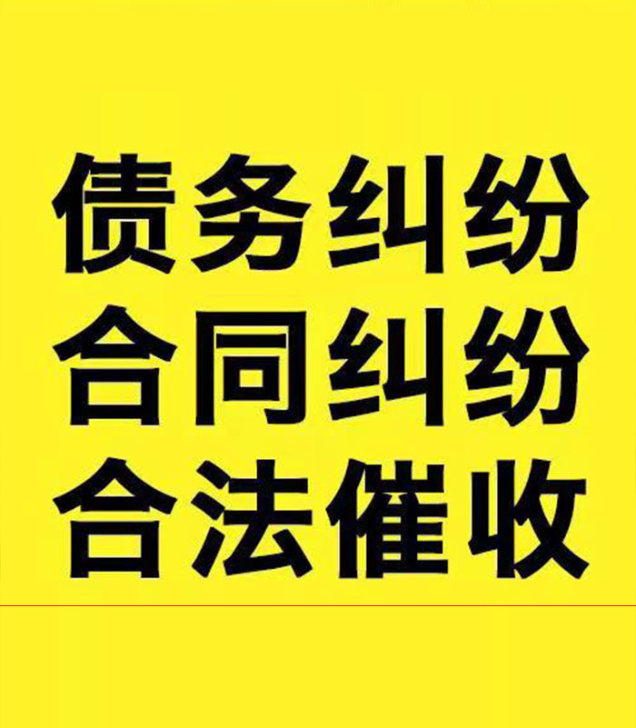 抚松专业要账公司
